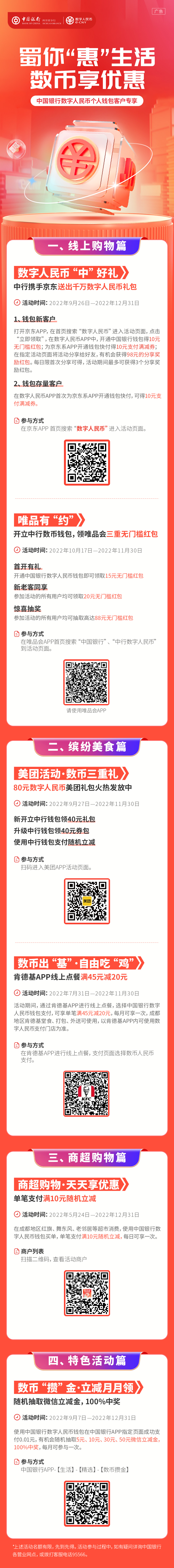 中国银行-数字人民币_新浪网