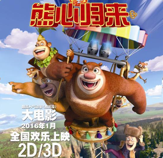 在济南耀来成龙国际影城举办了《熊出没之熊心归来》大电影点映,让
