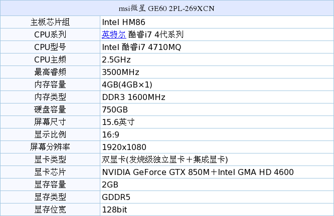 微星ge60游戏本价格5999元